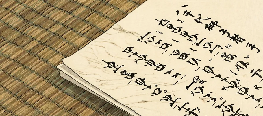 The Japanese Writing System